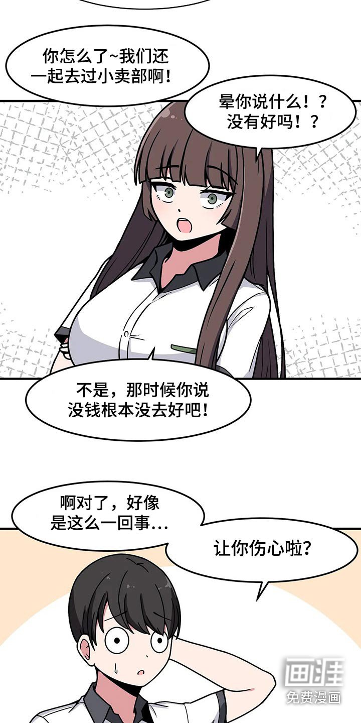 第29章：讨厌我？
