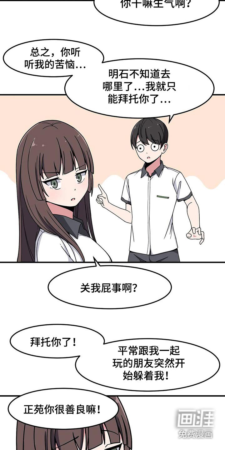 第29章：讨厌我？