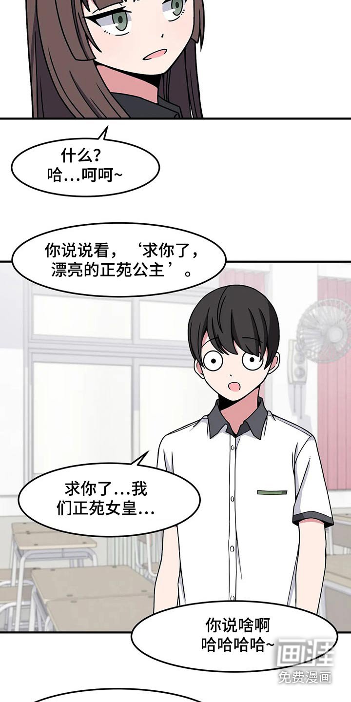 第29章：讨厌我？