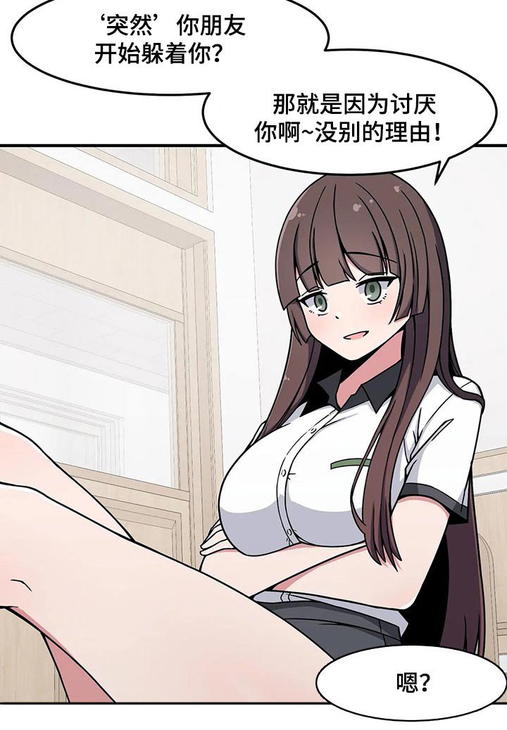 第29章：讨厌我？