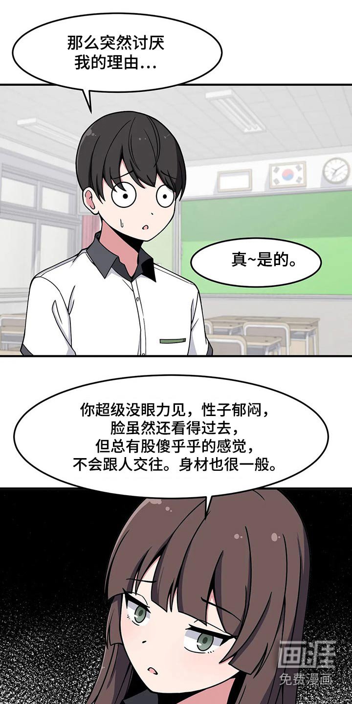 第29章：讨厌我？