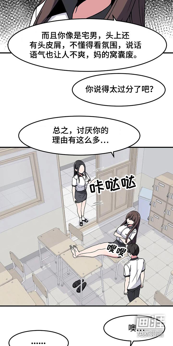 第29章：讨厌我？