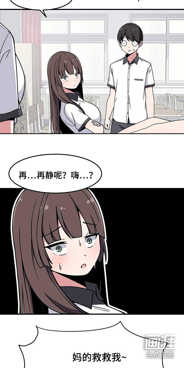 第29章：讨厌我？