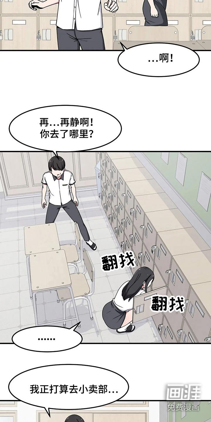 第29章：讨厌我？