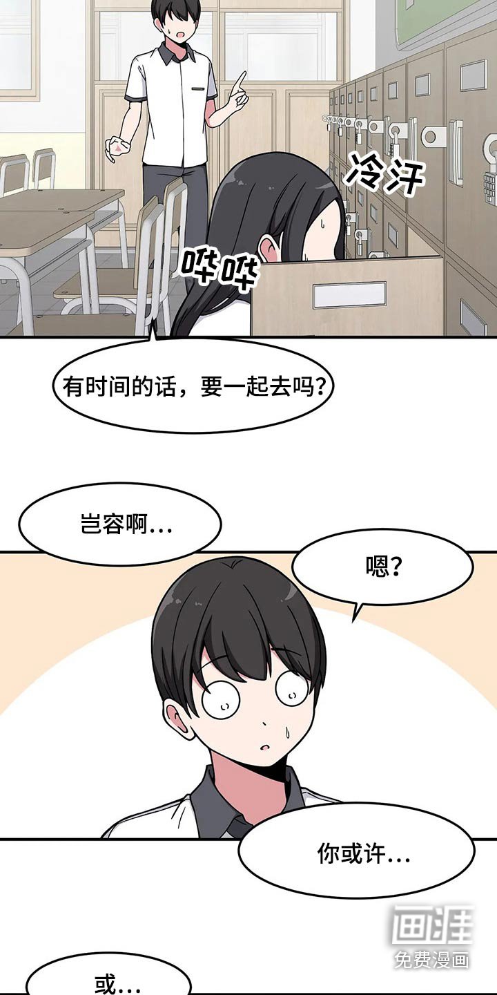 第29章：讨厌我？