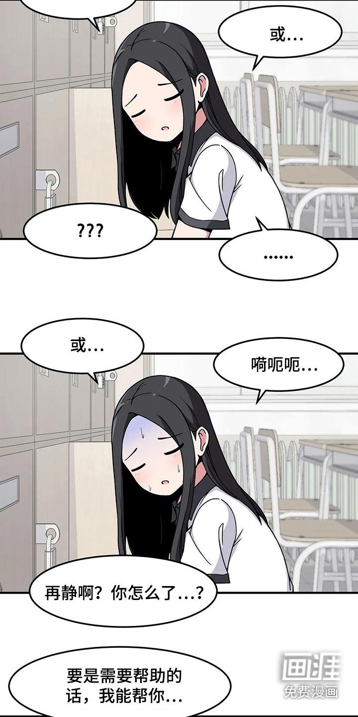 第29章：讨厌我？