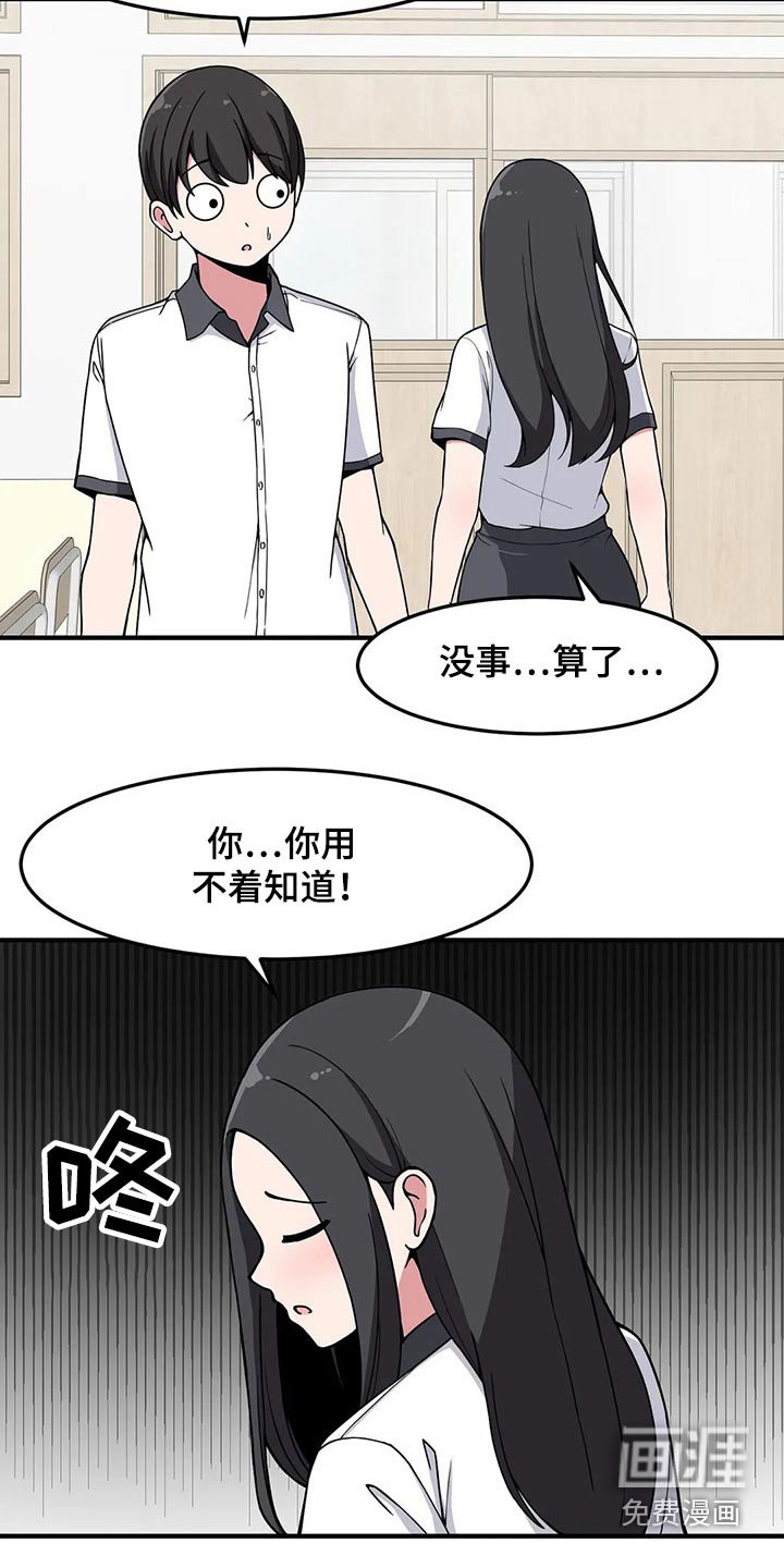 第29章：讨厌我？