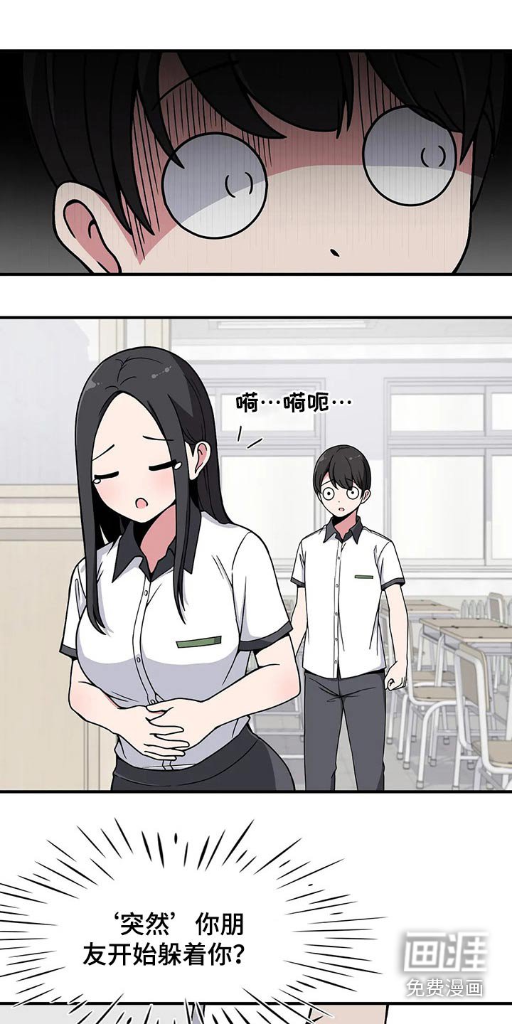 第29章：讨厌我？