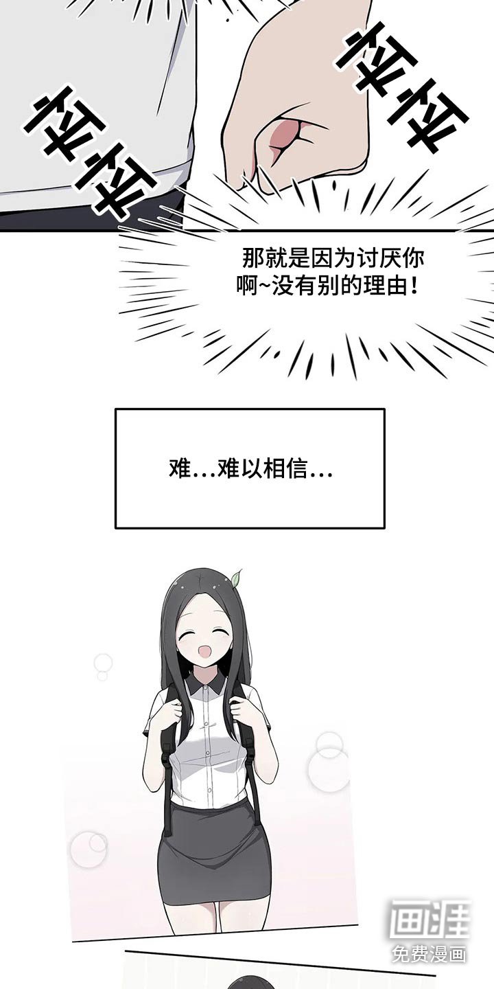 第29章：讨厌我？