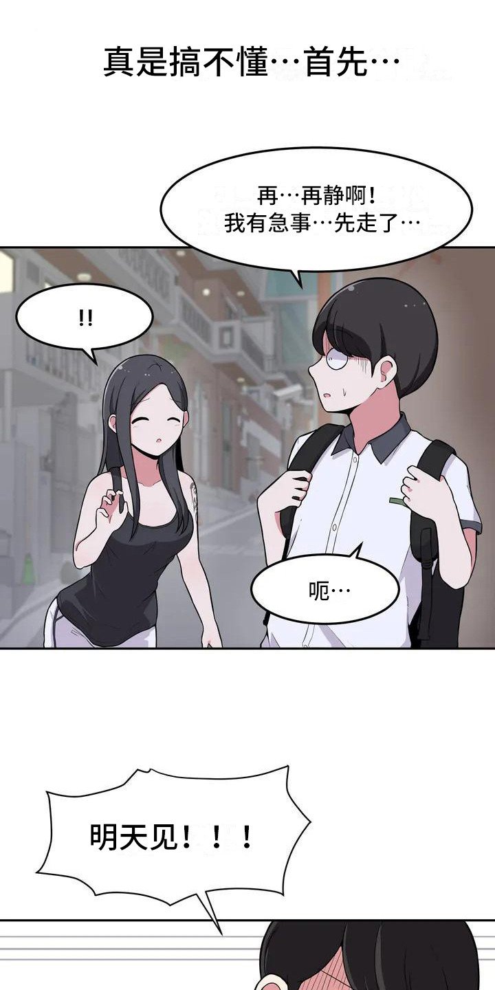 第3章：略有心动