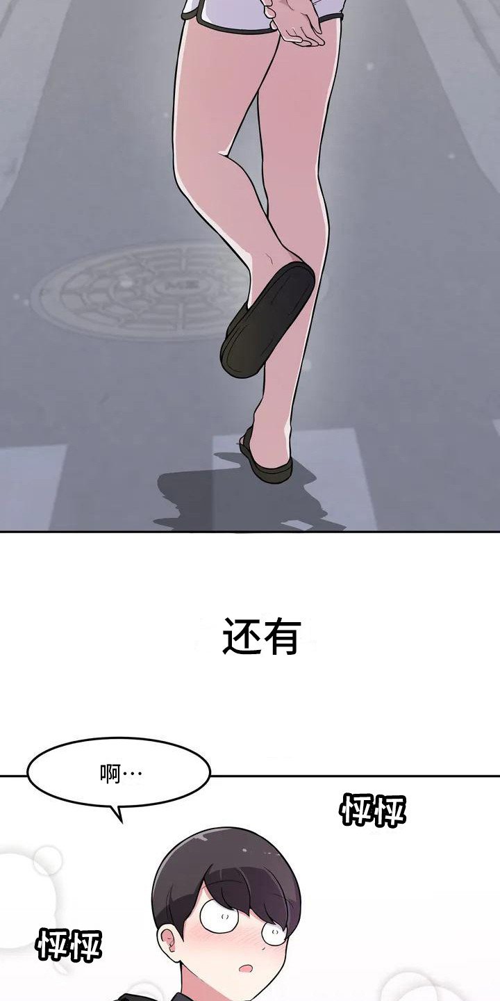 第3章：略有心动