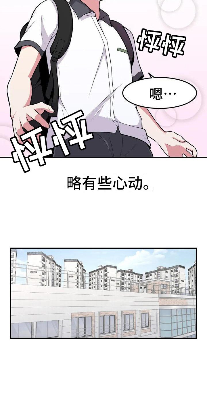 第3章：略有心动