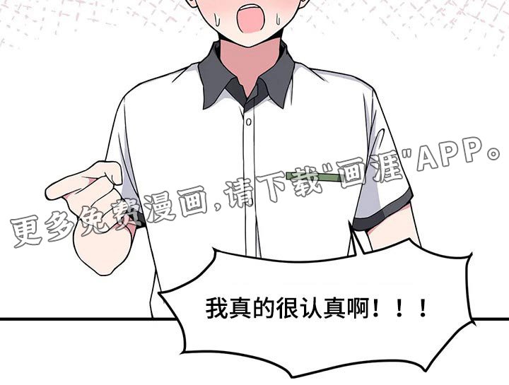 第30章：我是很认真的