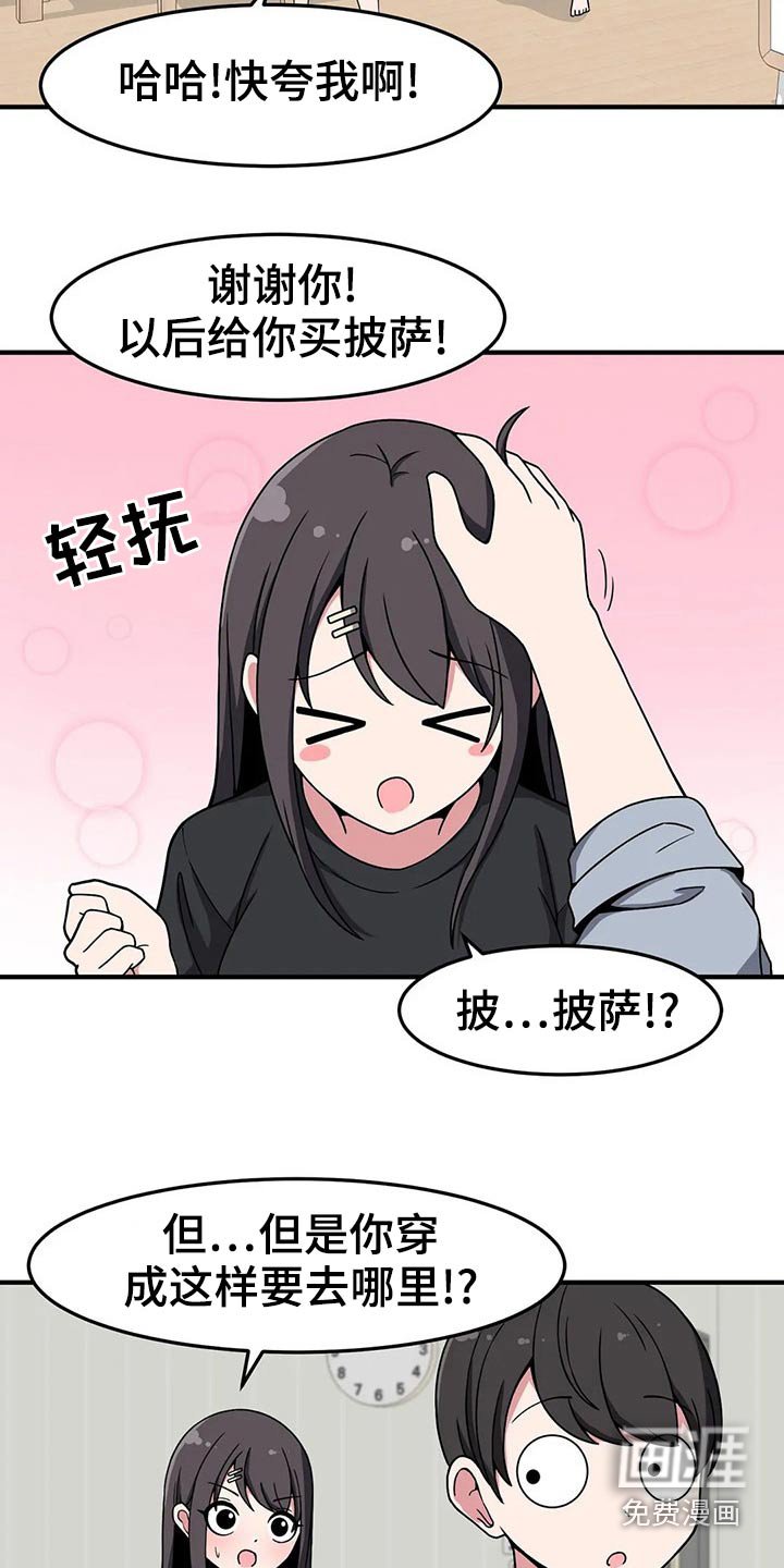 第42章：帮你
