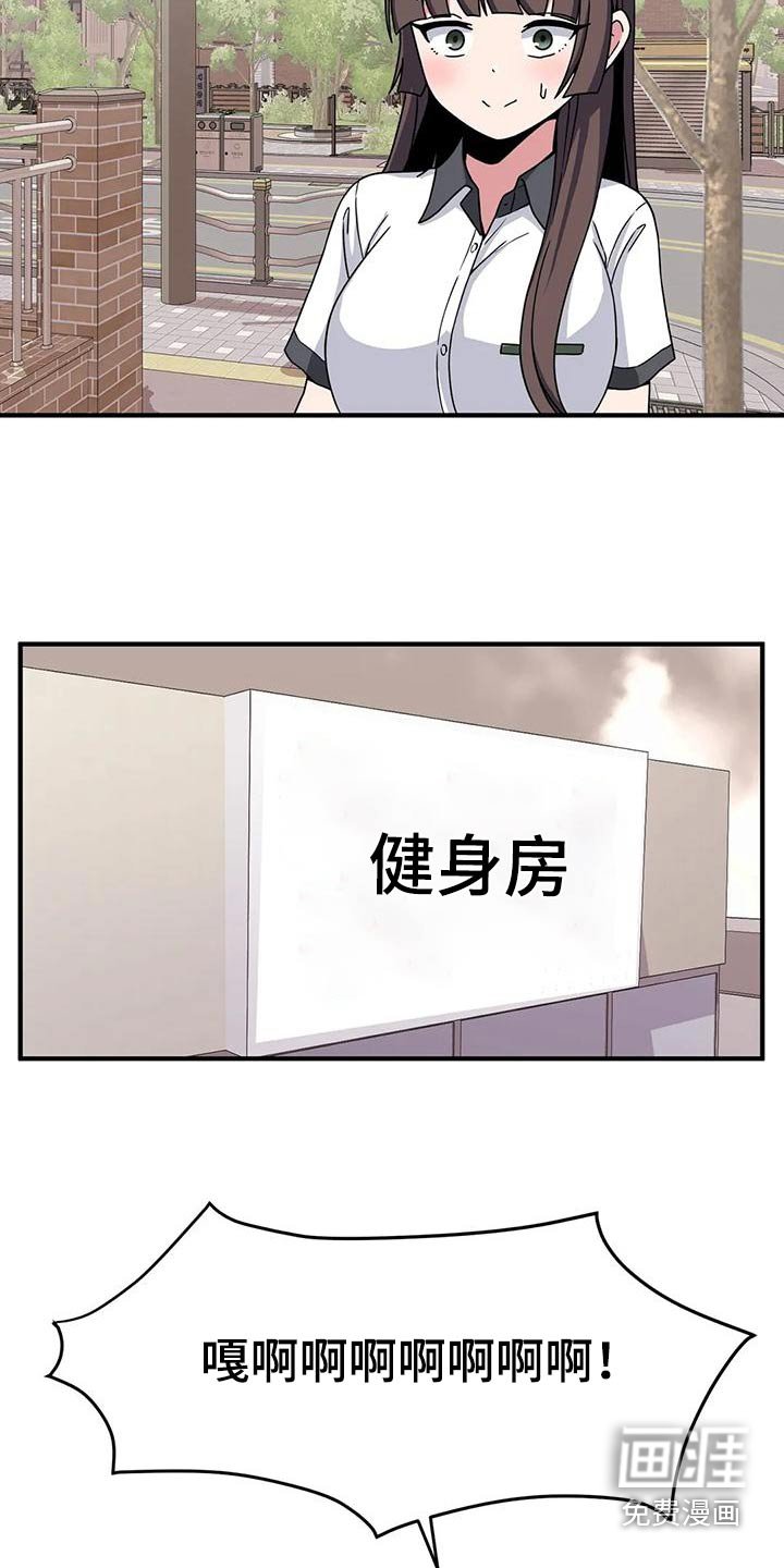 第56章：健身房