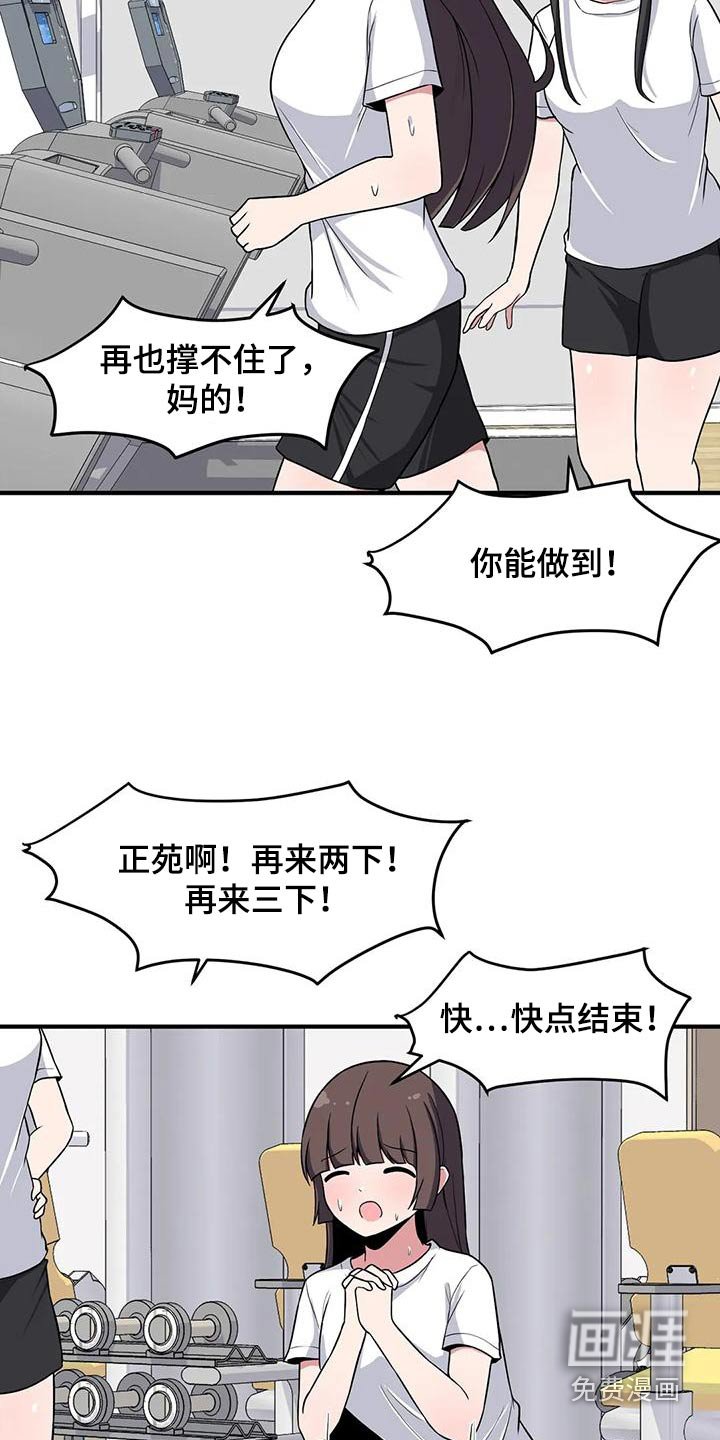 第56章：健身房