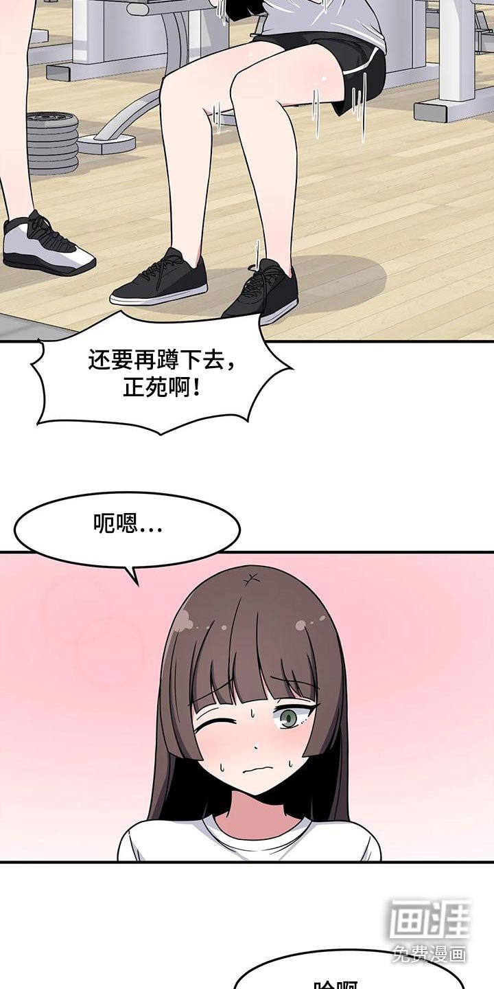 第56章：健身房
