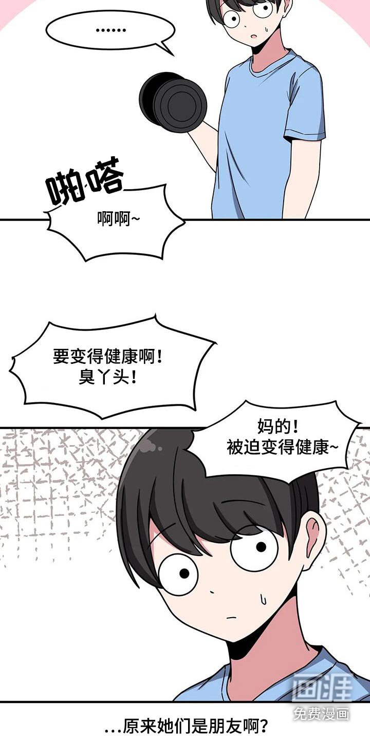 第56章：健身房