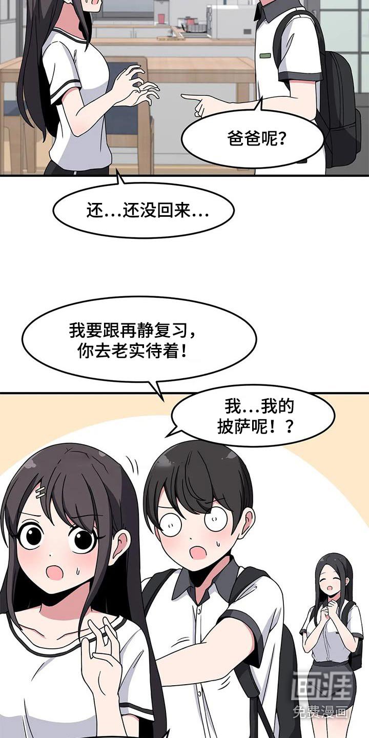 第57章：打闹