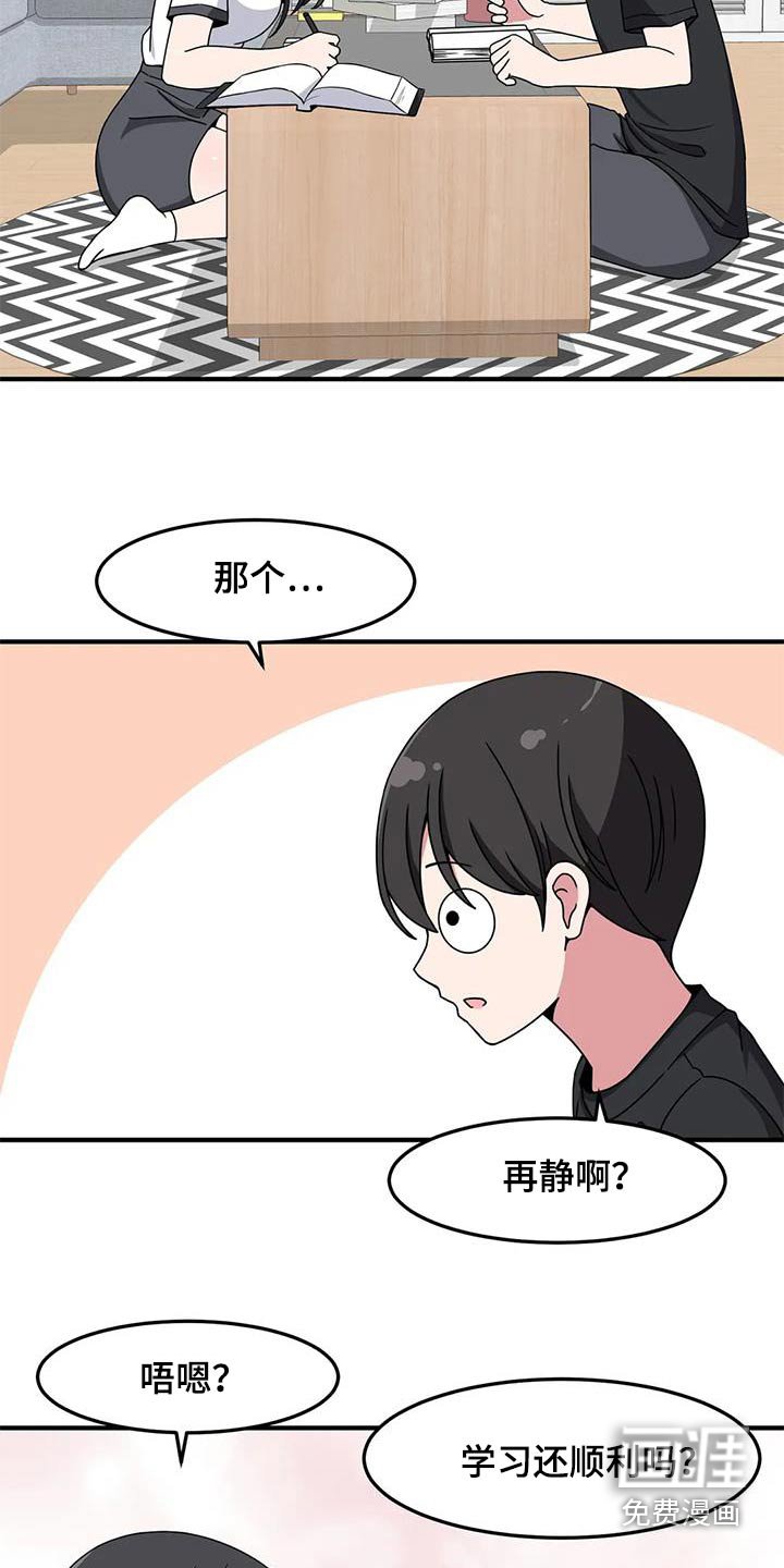 第57章：打闹