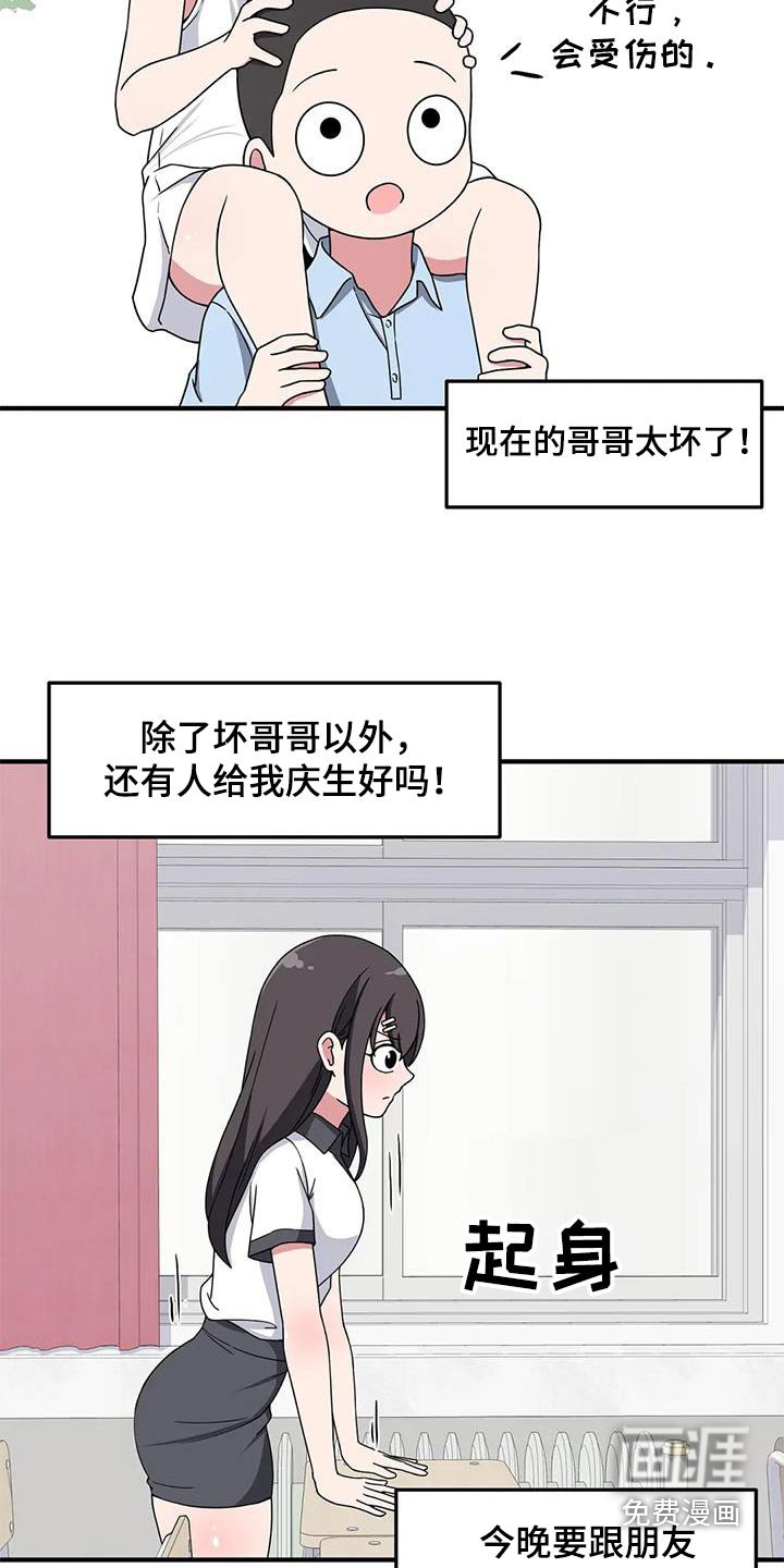 第59章：我的生日