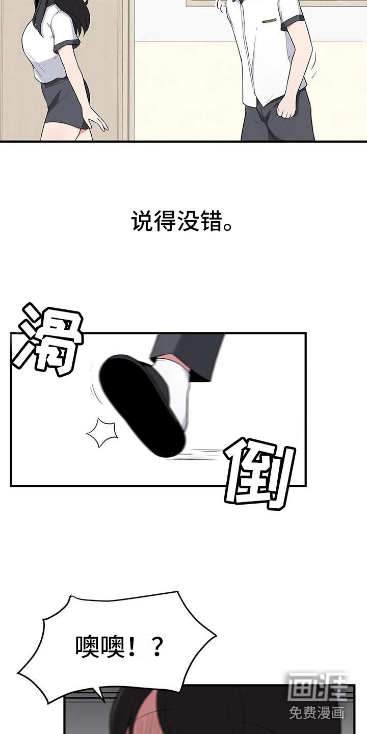第6章：摔倒