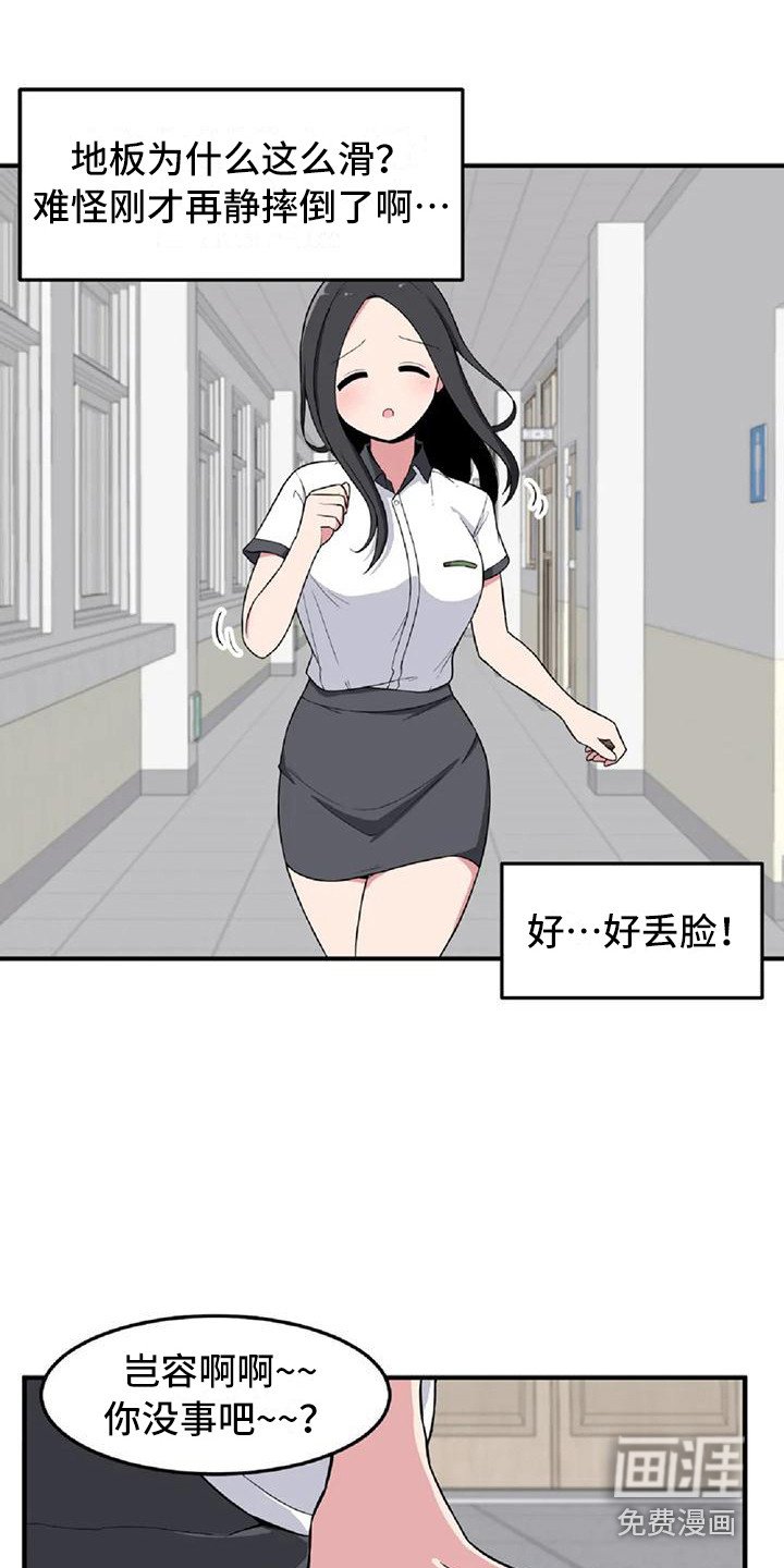 第6章：摔倒