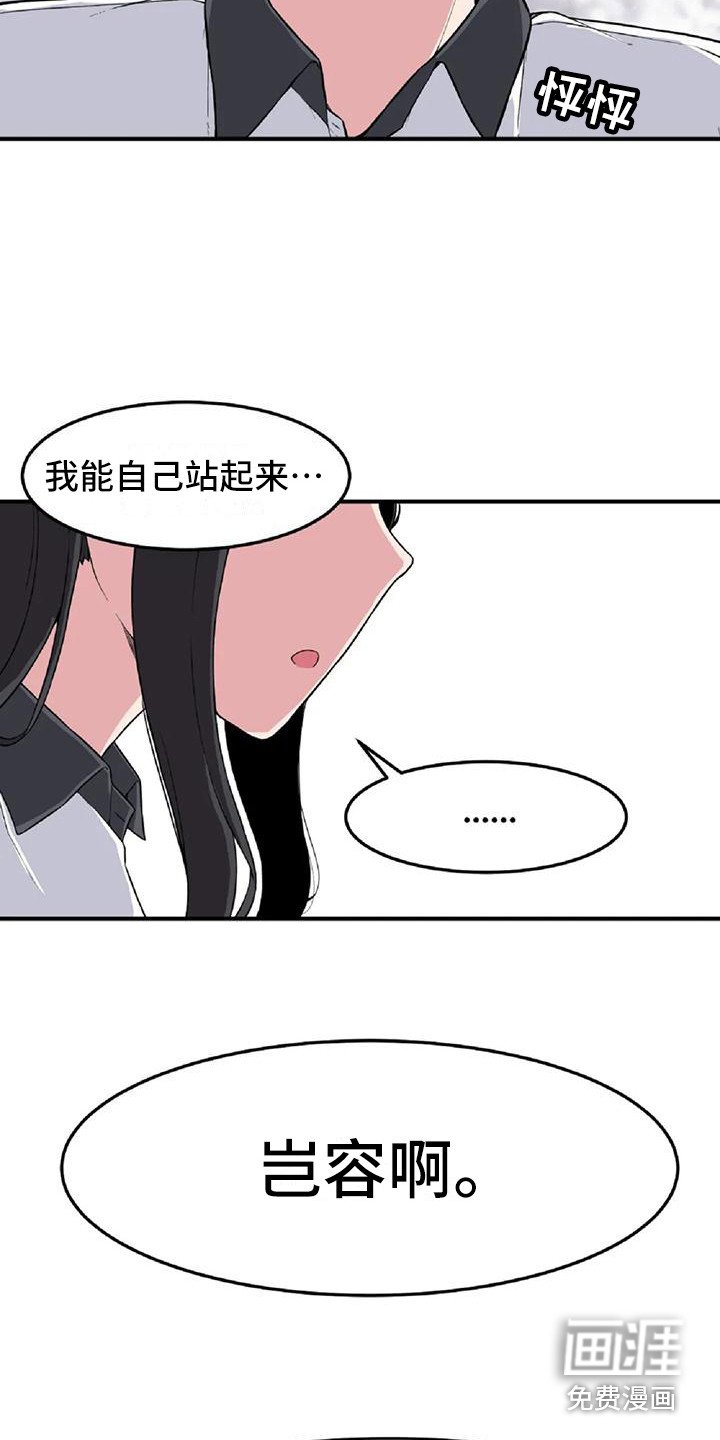 第6章：摔倒
