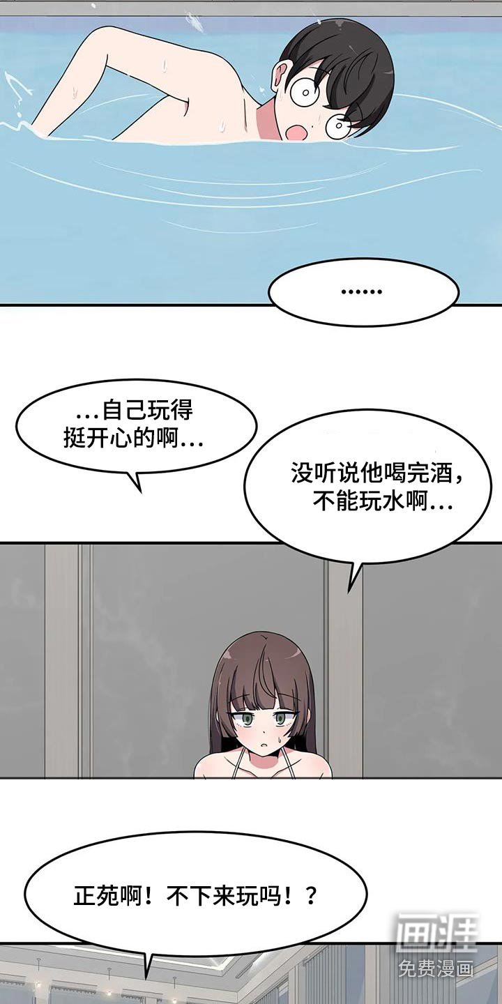 第67章：泳池