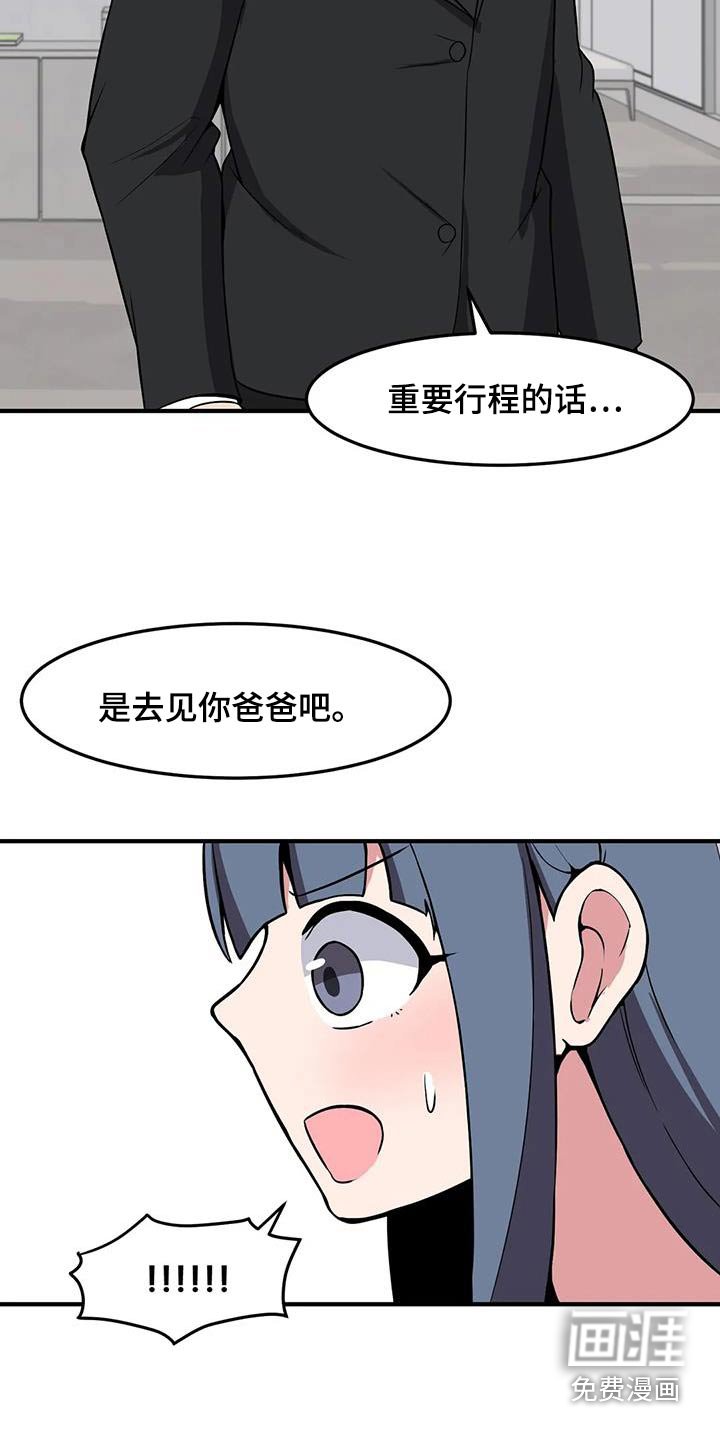 第76章：见爸爸 