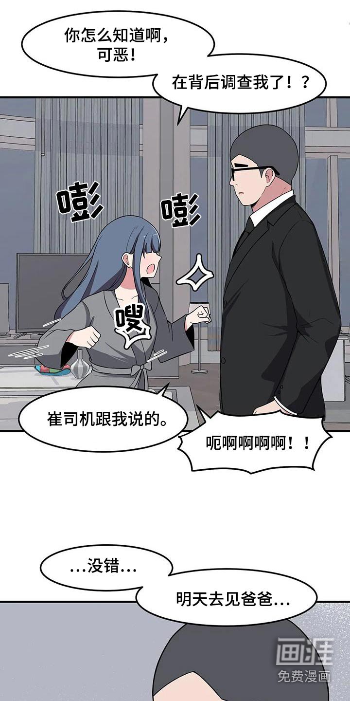 第76章：见爸爸 