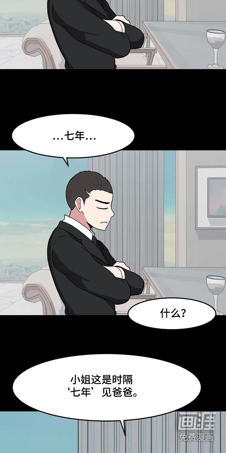 第76章：见爸爸 