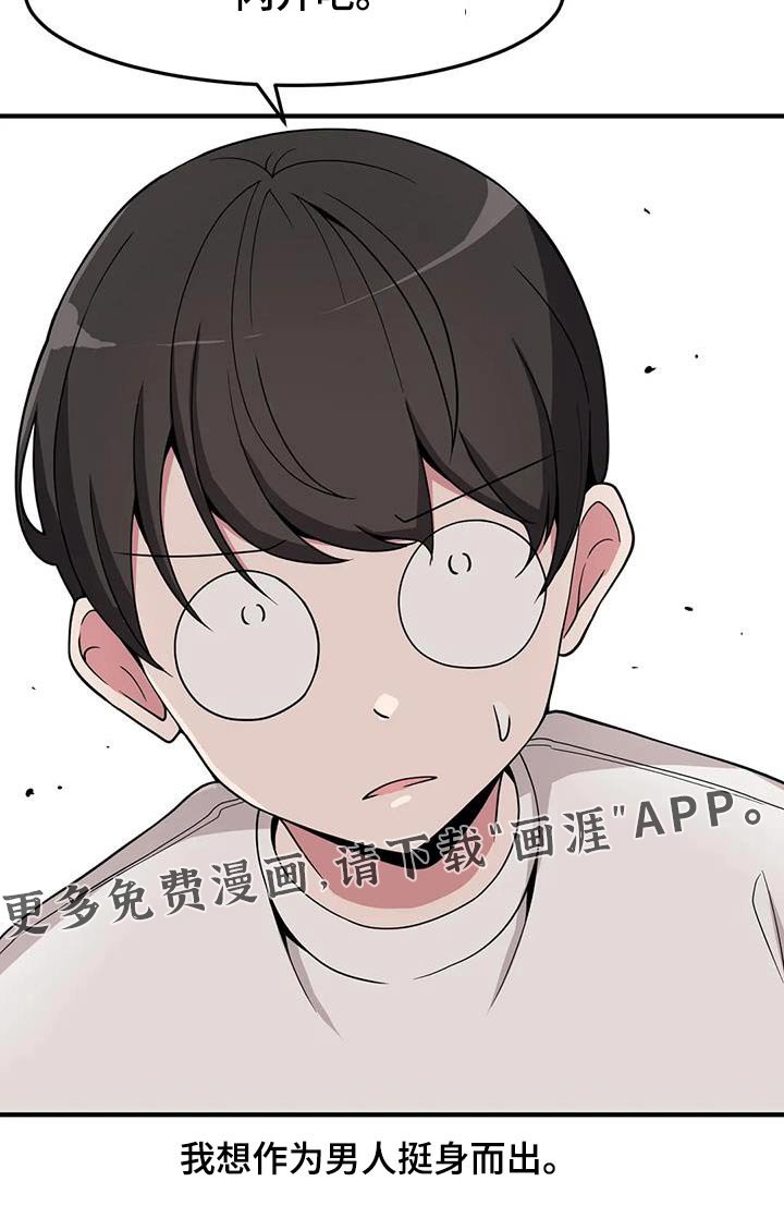第82章：挺身而出