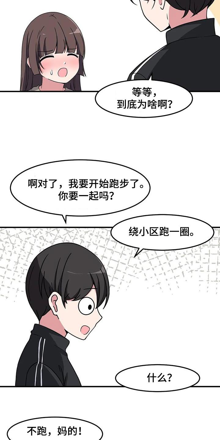 第85章：跑步
