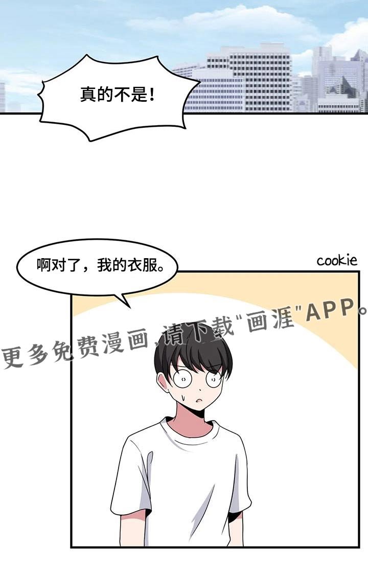 第86章：衣服