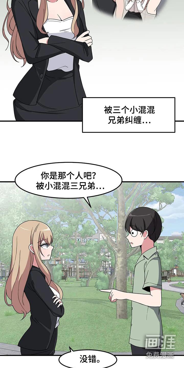 第88章：怎样的人 