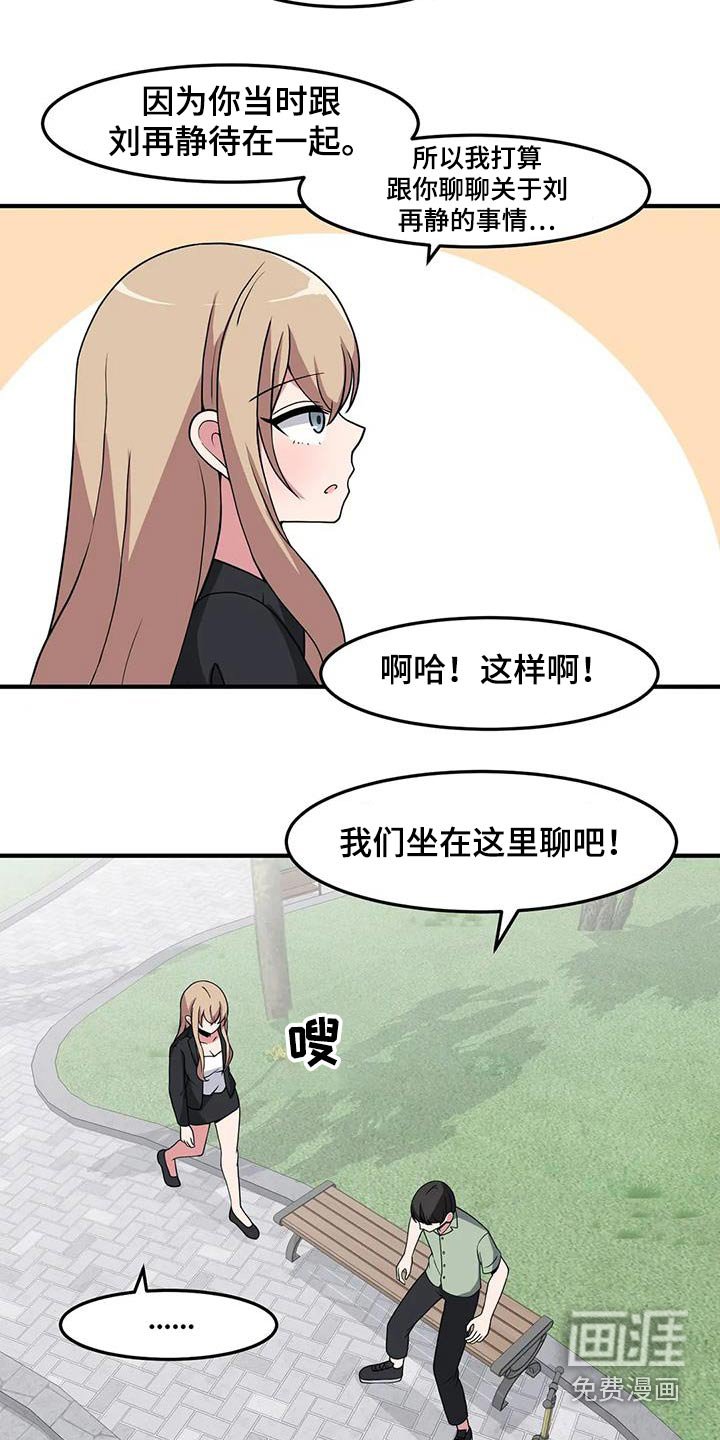 第88章：怎样的人 