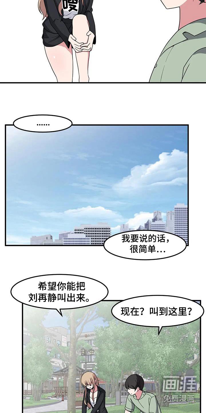 第88章：怎样的人 