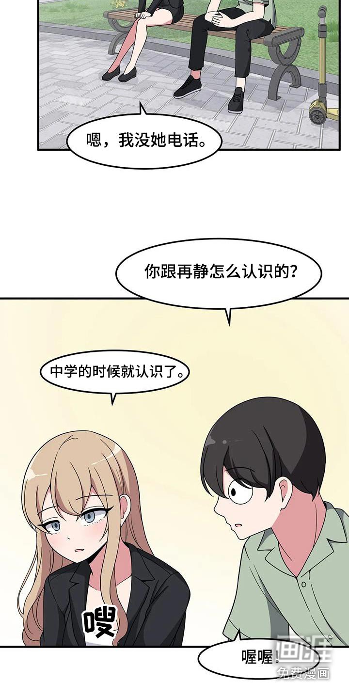 第88章：怎样的人 