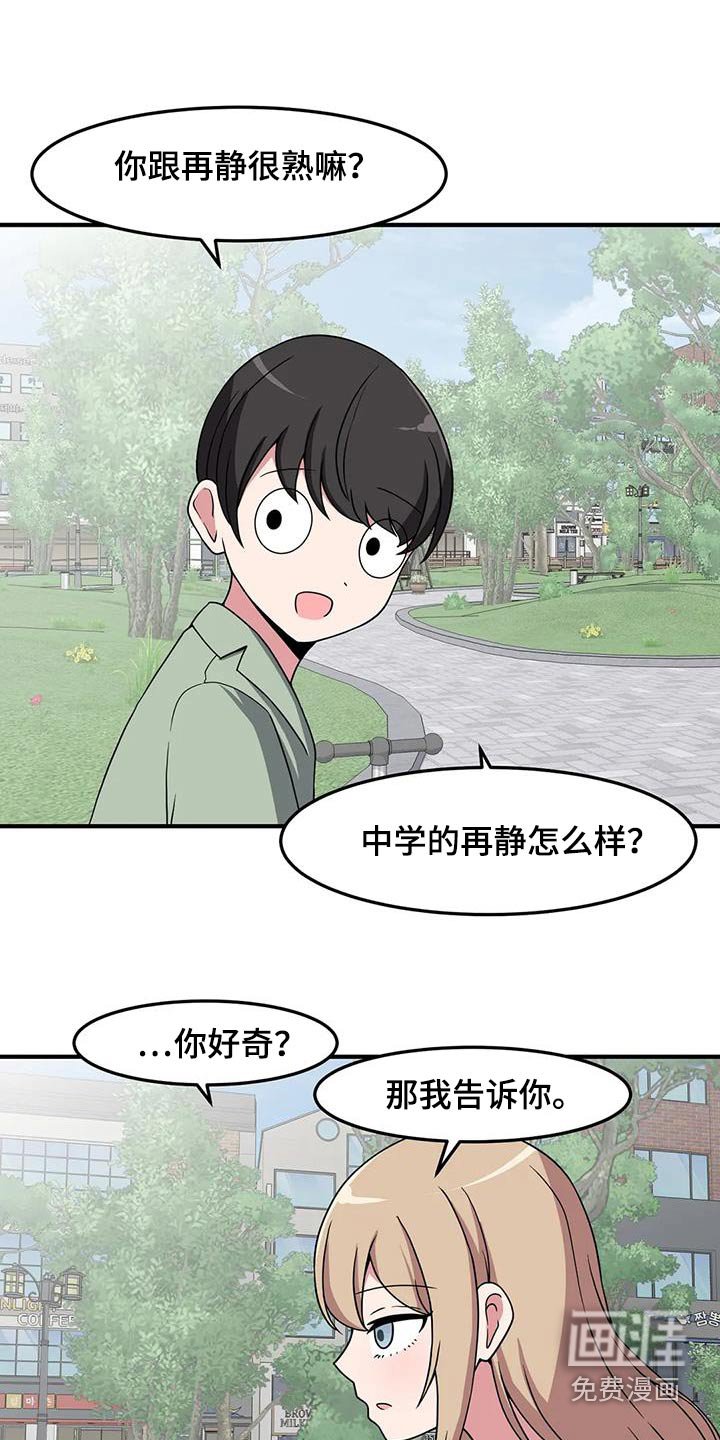 第88章：怎样的人 