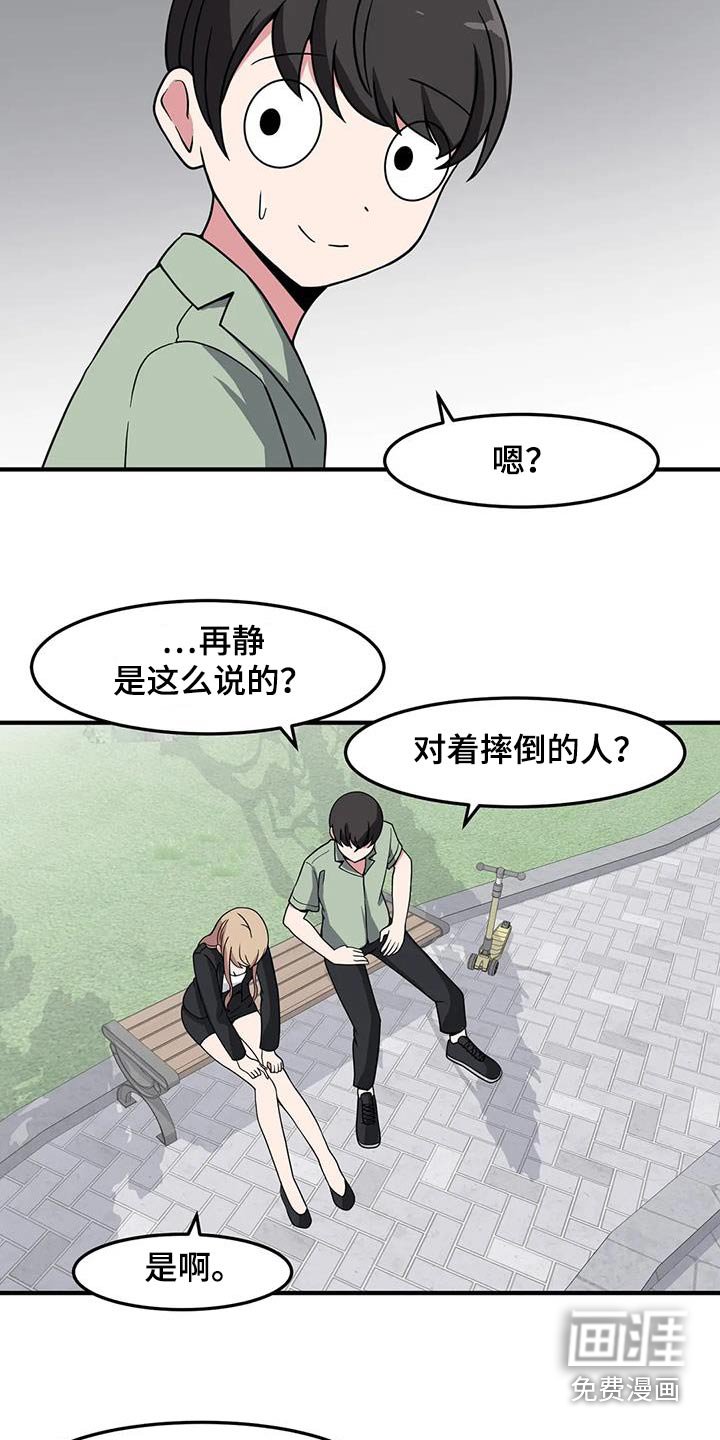 第88章：怎样的人 