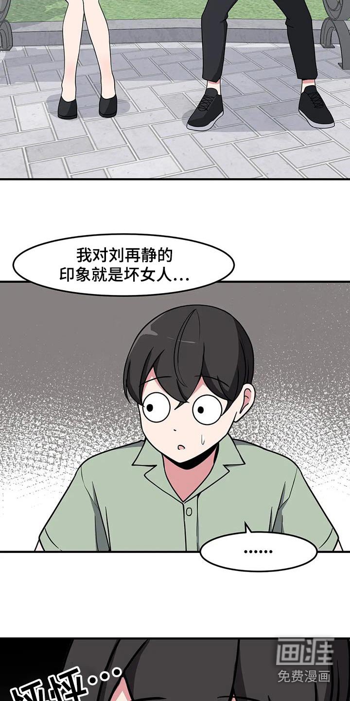 第88章：怎样的人 