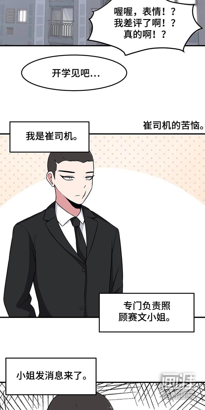 第97章：这个家伙