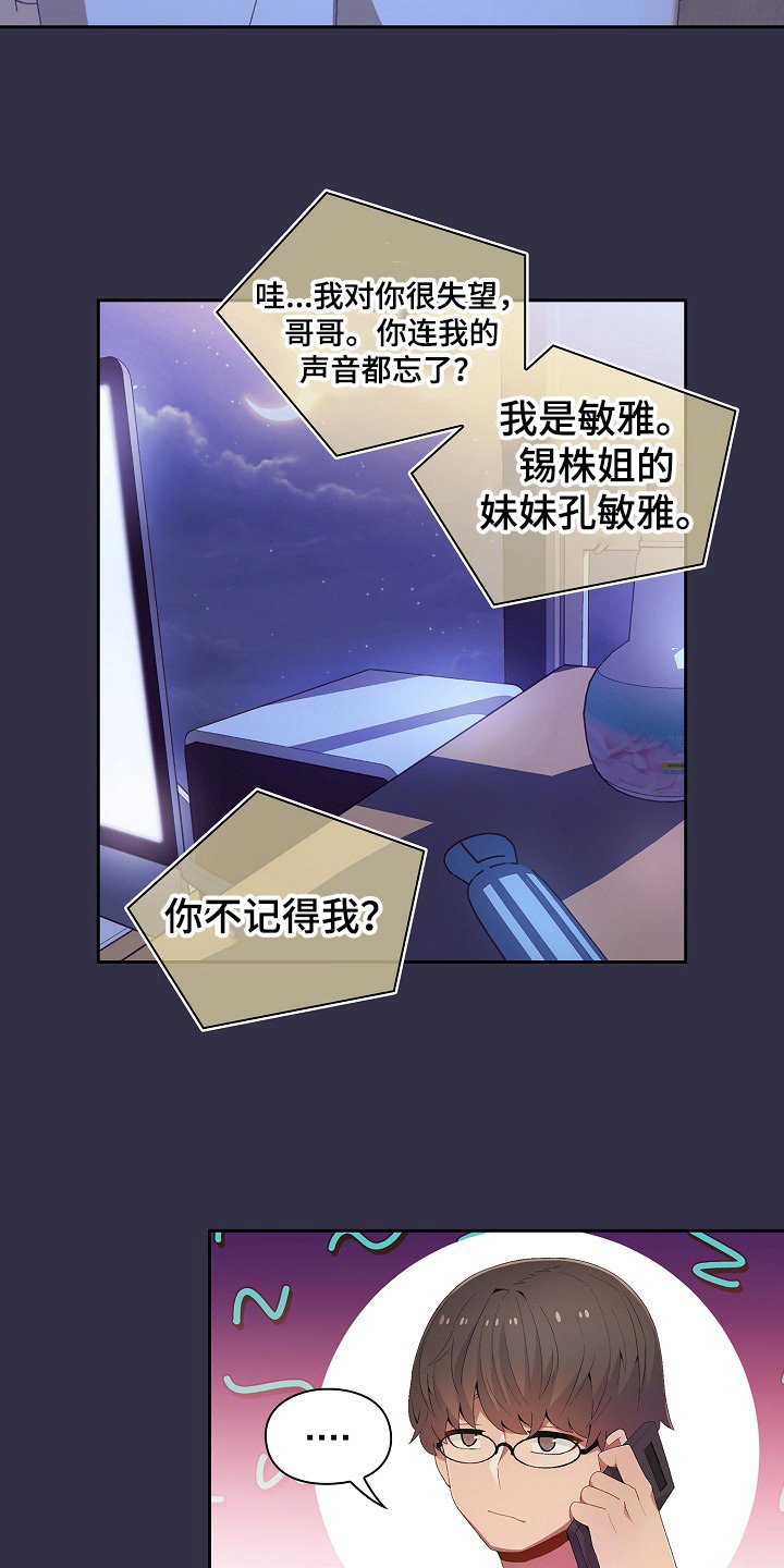 第1章：前女友妹妹