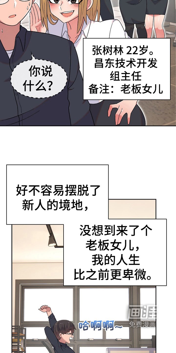 第13章：老板女儿