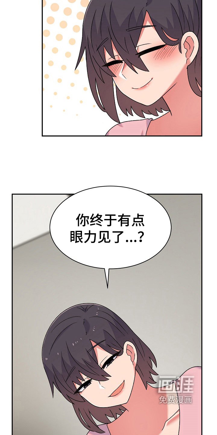 第17章：道歉的机会