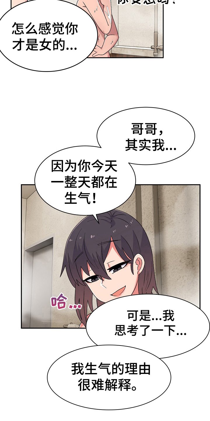 第17章：道歉的机会