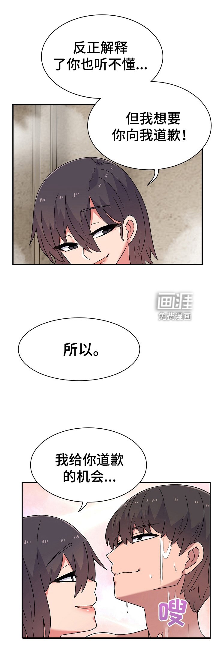 第17章：道歉的机会