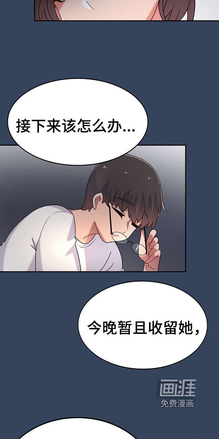第6章：收留