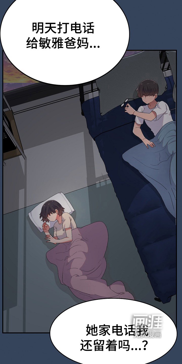 第6章：收留